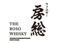房總威士忌（THE BOSO WHISKY）